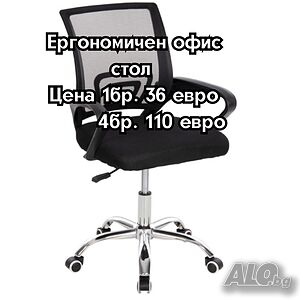 Ергономичен офис стол