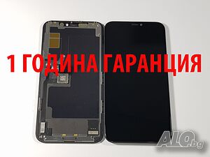1 година гаранция на Дисплей за Iphone 11 Pro
