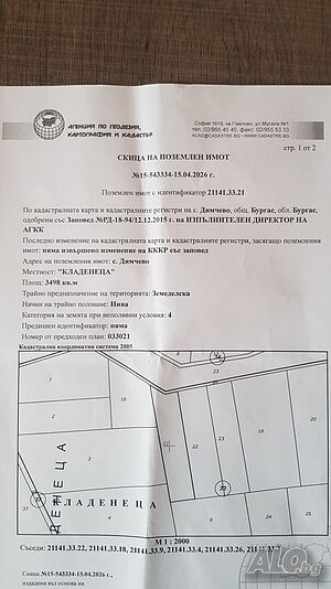 Продава земеделска земя с. Димчево