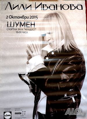 Плакати на Лили Иванова
