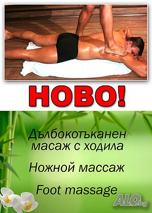 МАСАЖ Поморие - ул. Европа 10