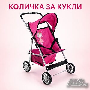 Детска количка за кукли с подвижен сенник, колани и кош за аксесоари