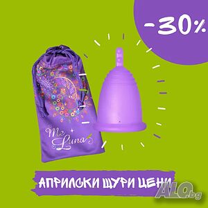 Априлски щури цени - Купете Me Luna с 30% отстъпка до края на Април