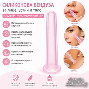 Вендуза за лице силконова мини 5 х 1,5 см
