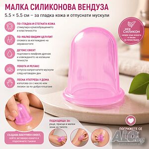 Малка силиконова вендуза 5,5 х 5,5 см