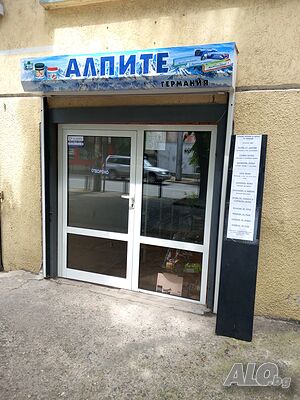 Нов адрес на магазин АЛПИТЕ в Стара Загора за менструални чашки, тампони, дам. превръзки, бикини