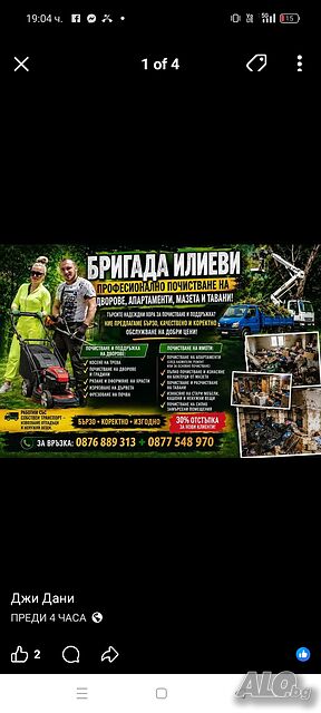 Бригада Илиеви