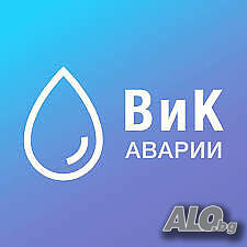 Професионални ВиК УСЛУГИ