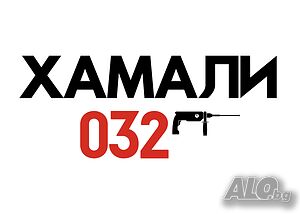 Хамалски и Транспортни услуги в Пловдив от 30лв. (НАЙ-ДОБРИ ЦЕНИ)