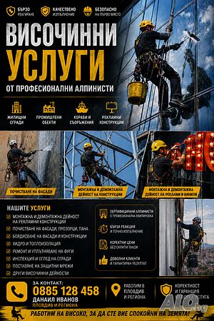 Алпинист Пловдив Алпинисти