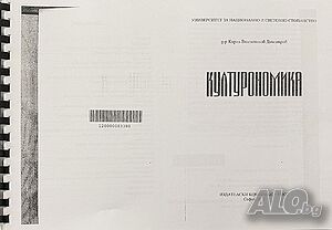 културономика, Кирил, Димитров, учебник, ксерокопие