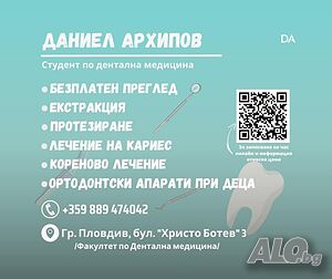 Евтини стоматологични услуги