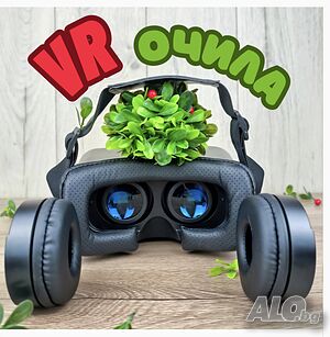 VR очила