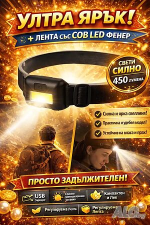 Мини COB челник - лек и удобен фенер за риболов, къмпинг и ремонти