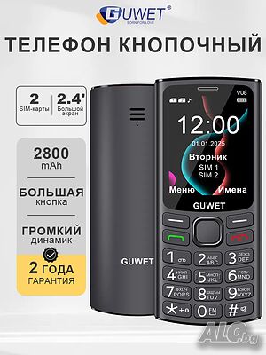 Чисто нов запечатан оригинален мобилен телефон за възрастни с копчета GUWET V08 - 2 SIM, Type-C, OLE