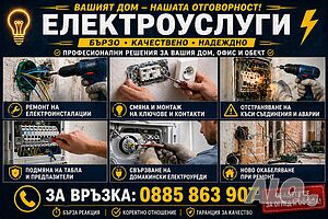 Електротехник Обл. Ст. Загора