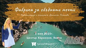 Работилница за личностно израстване и себепознание с психолог