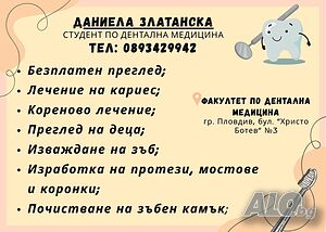 Зъболекарски услуги