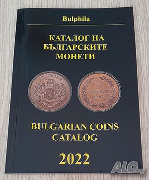 Каталог за монети за 2022 - България - от 1881 година до наши дни