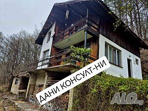 Двуетажна къща с двор в Габровския балкан