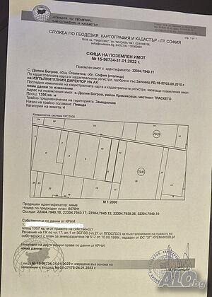 Парцел Ботевградско шосе
