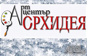 Портрети и картини - Арт Център Орхидея