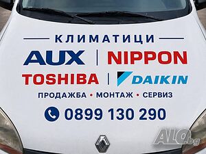 Цени на монтаж и демонтаж на климатици
