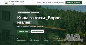 Изработка на сайт за къща за гости с админ панел