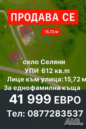Продавам. Парцел