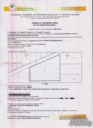 Земеделска земя 12780 кв.м