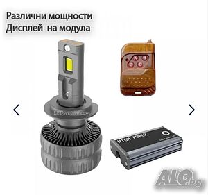 Най-мощните лед крушки H7 на пазара с мощност 20 000 лумена