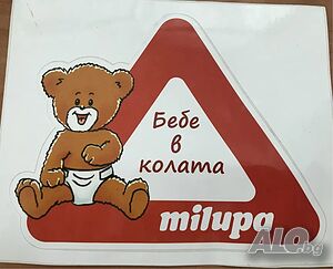 Стикери “Бебе в колата”