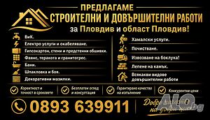 Професионални строителни ремонти!
