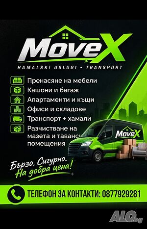 MoveX-хамалски услуги, транспорт и ремонти