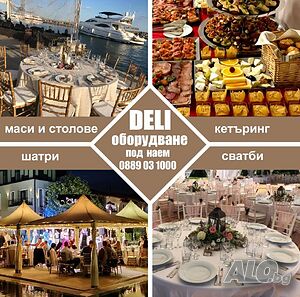 Кетъринг услуги и оборудване под наем от DELI Catering & Rental