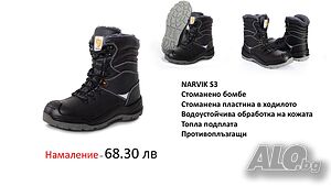 Намаление на зимни работни обувки