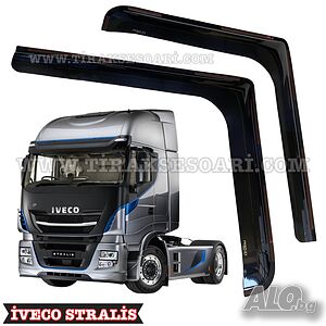 Ветробрани за Ивеко Стралис, vetrobrani za Iveco Stralis.