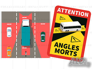 Задължителни стикери за Франция - Angles morts Стикери мъртва зона