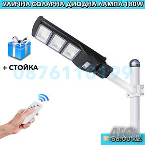 ПОДАРЪК! Стойка + 180W 60 CM Соларна лампа със сензор за движение