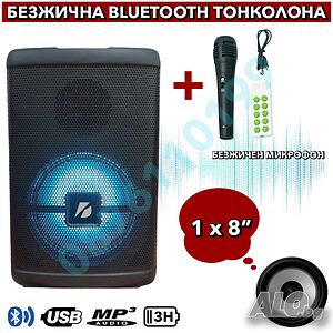 Безжичен МИКРОФОН; 8” 500W Караоке тонколона, преносима мощна тонколона