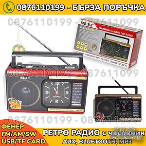 Ретро Радио с блутут, фенер, MP3 плейър, часовник MEIER М-40BT