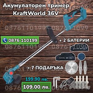 НОВ Немски Акумулаторен тример за трева с 2 батерии 36V 8Ah