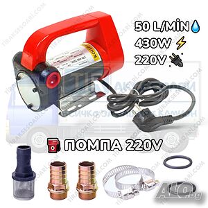 220V Помпа за източване на нафта гориво течности