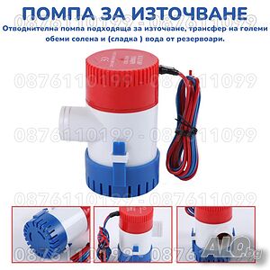 70 L/min Отводнителна потопяема водна помпа на 12V 1100GPH за източване или трансфер