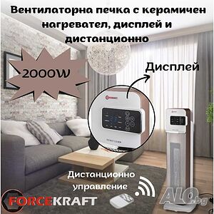 ГАРАНЦИЯ 2000W Вентилаторна печка с керамичен нагревател FORCEKRAFT