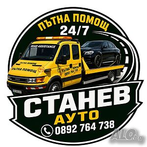 Пътна помощ Хисаря/ Пловдив/Карлово