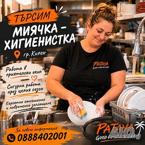Мияч съдове/ хигиенистка за семеен ресторант в Китен