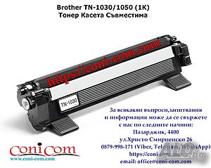 Brother TN-1030 Съвместима Тонер Касета 1000 стр. | Консумативи | Пазарджик