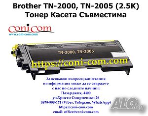 Brother TN-2000 TN-2005 Съвместима Тонер Касета 2500 стр. | Консумативи | Пазарджик