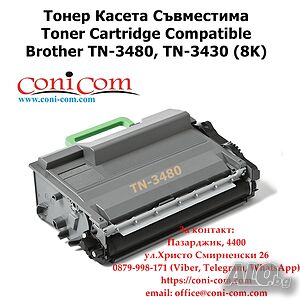 Brother TN-3480 TN-3430 Съвместима Тонер Касета 8000 стр. | Консумативи | Пазарджик